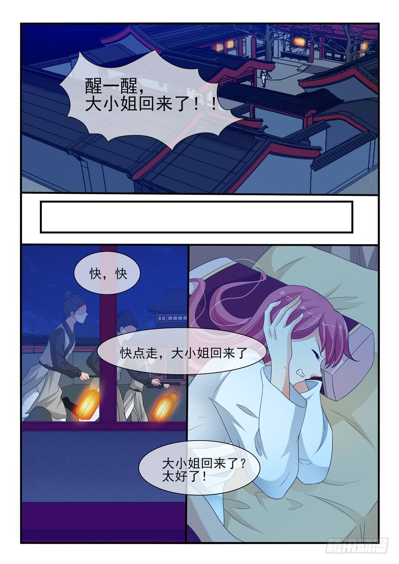 《凶勐世子妃》第128话 第3页