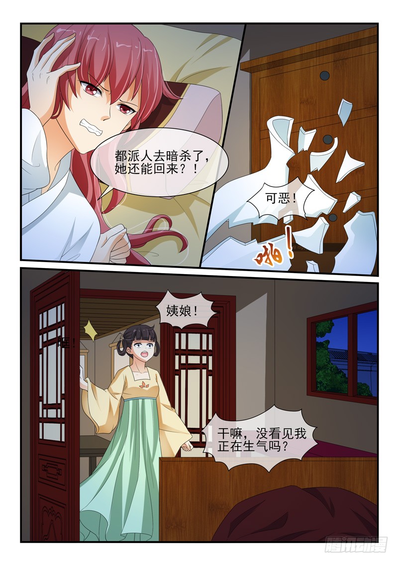 《凶勐世子妃》第128话 第4页