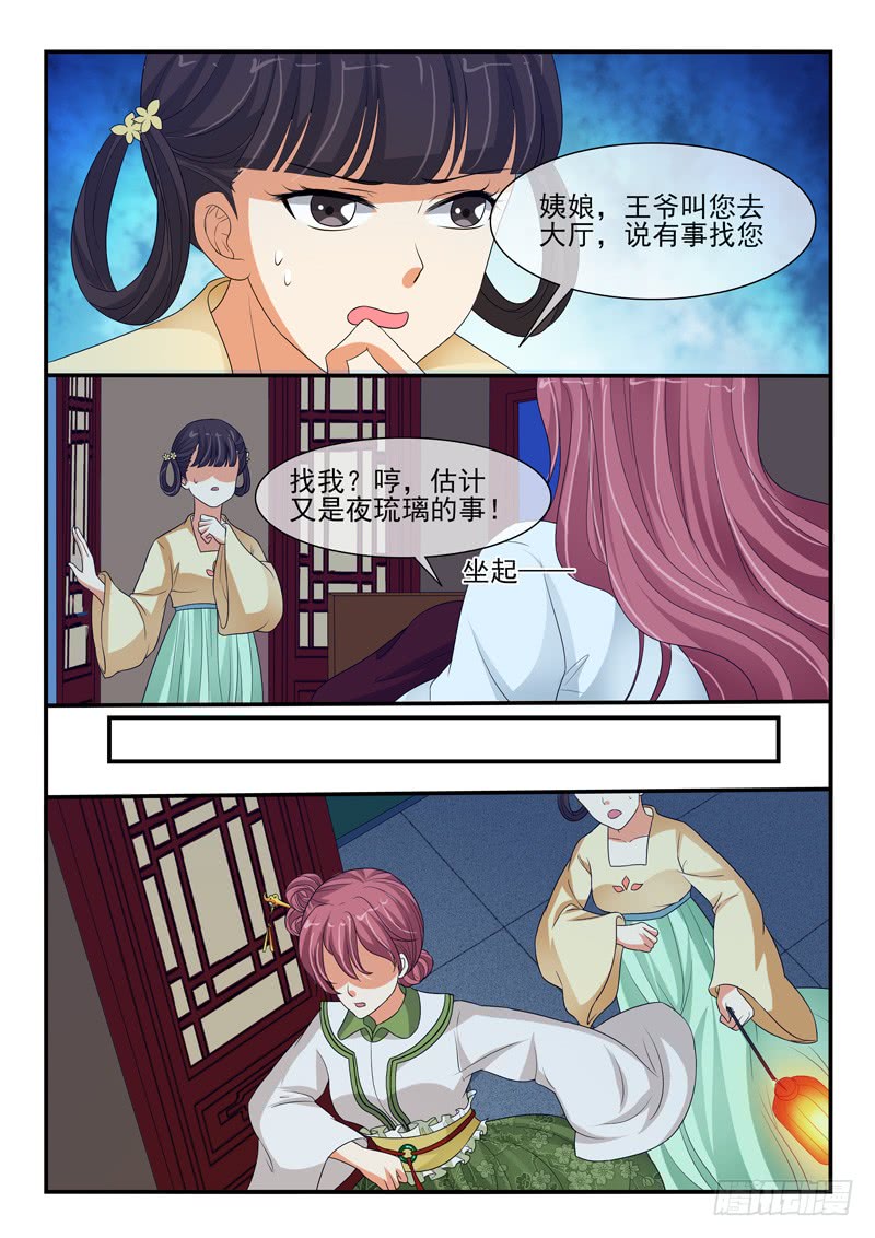 《凶勐世子妃》第128话 第5页