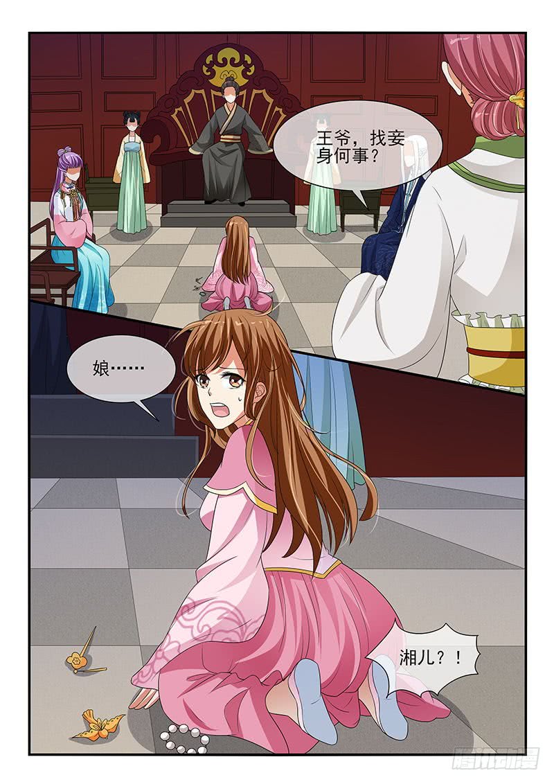 《凶勐世子妃》第128话 第6页