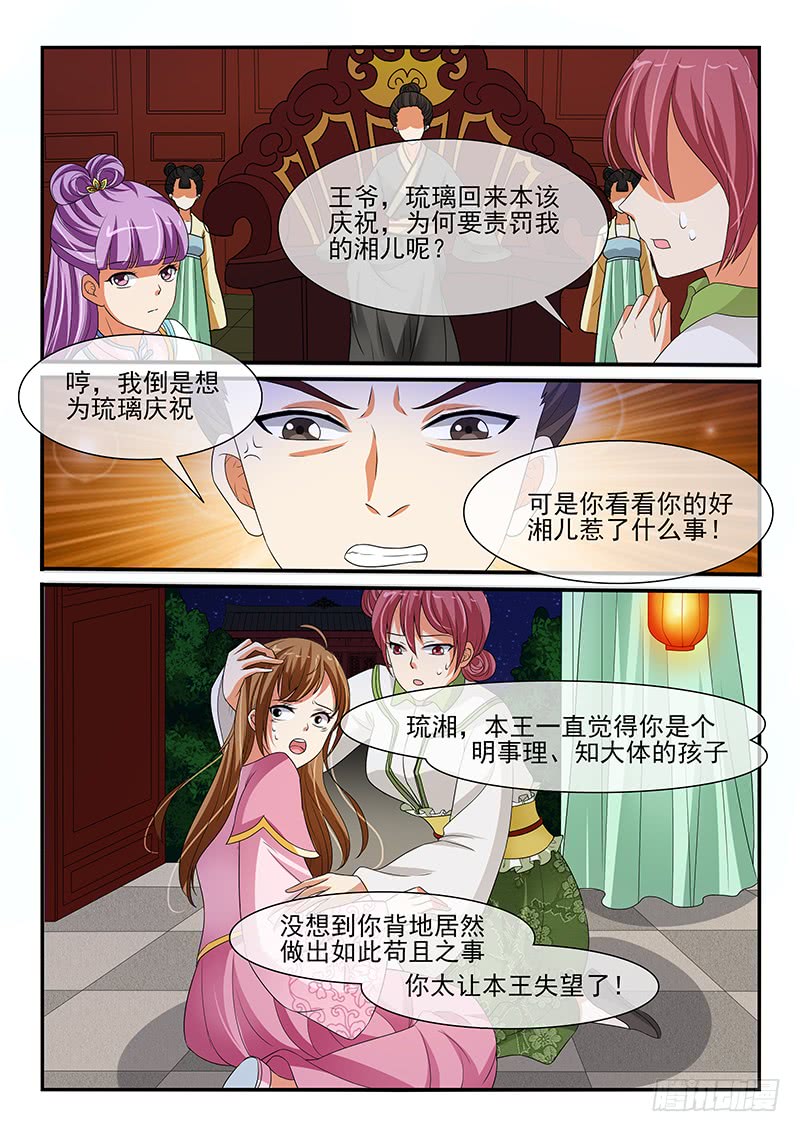 《凶勐世子妃》第128话 第7页