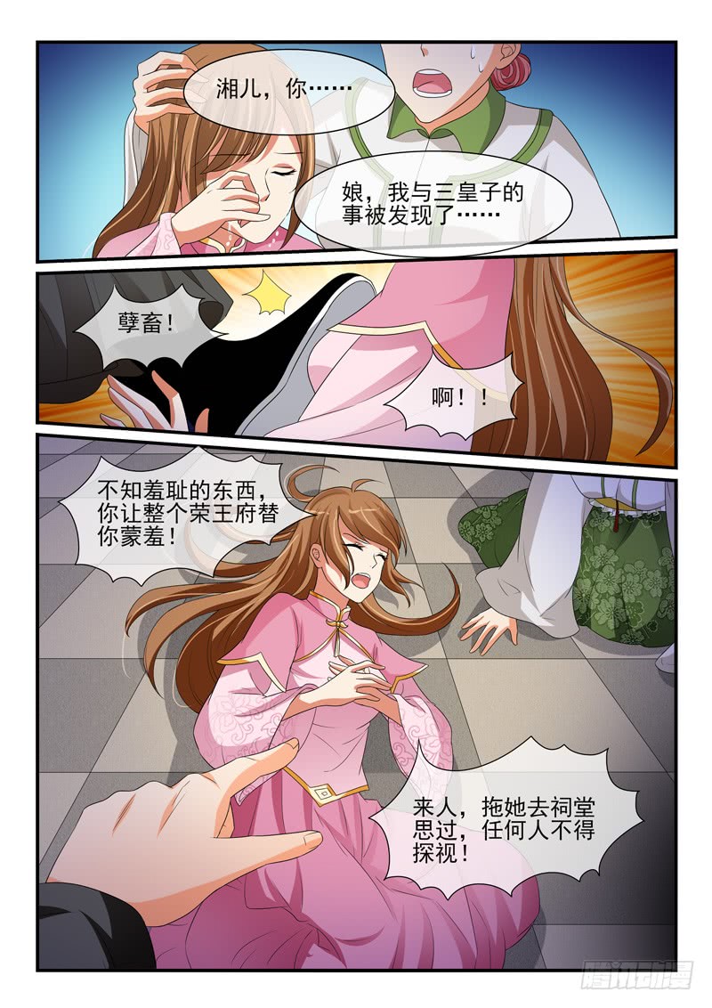 《凶勐世子妃》第128话 第8页