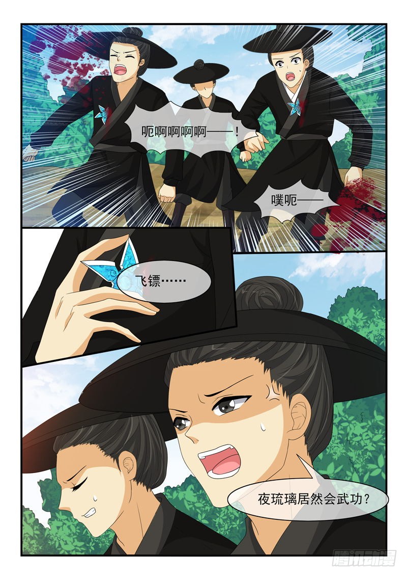 《凶勐世子妃》第125话 第2页