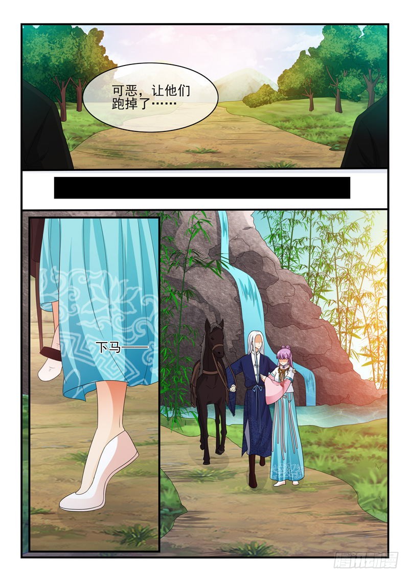 《凶勐世子妃》第125话 第3页