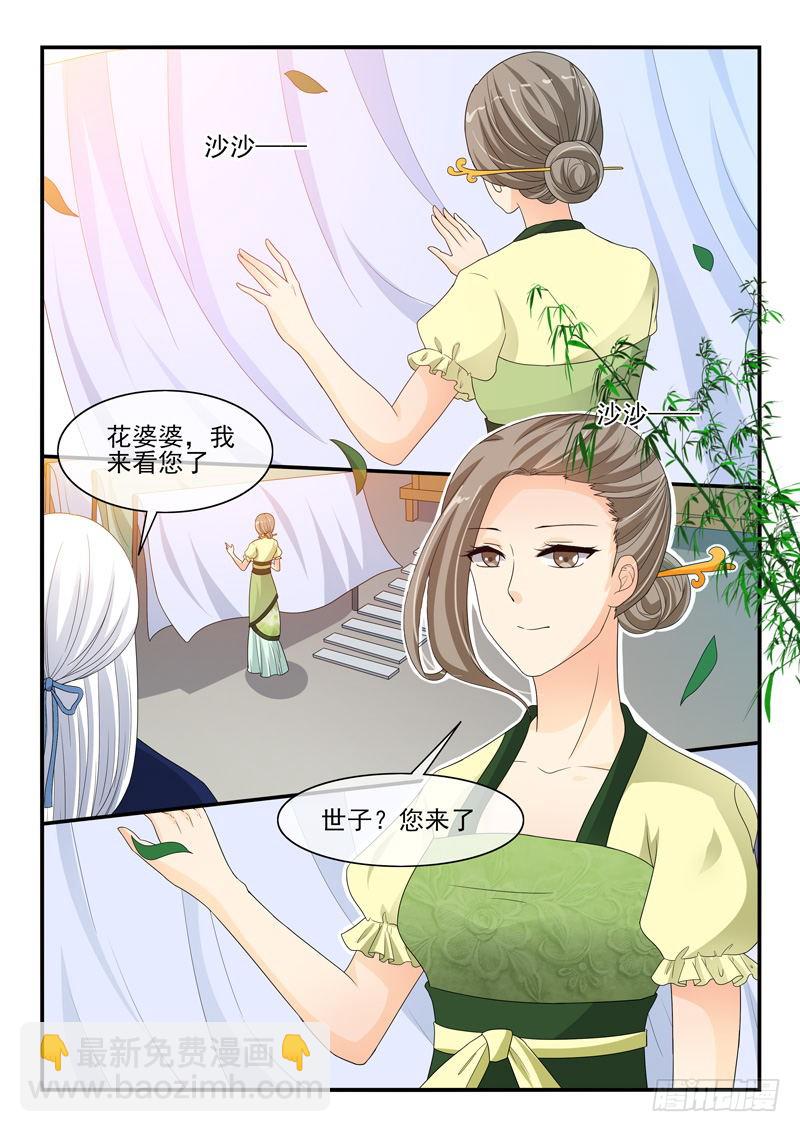 《凶勐世子妃》第125话 第4页