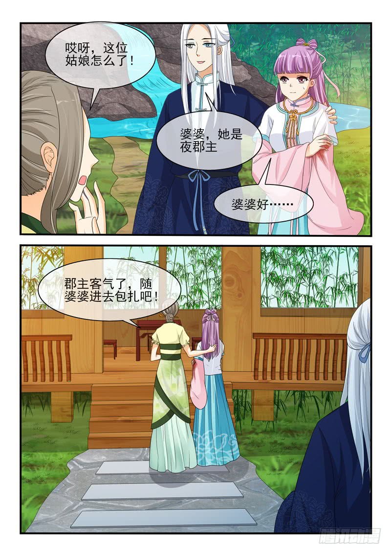 《凶勐世子妃》第125话 第5页