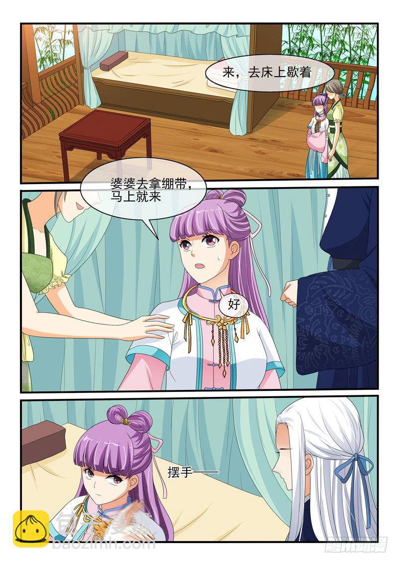 《凶勐世子妃》第125话 第6页