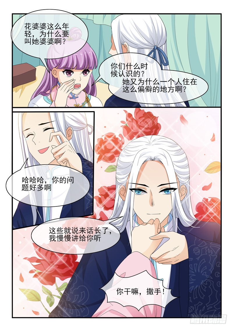 《凶勐世子妃》第125话 第7页