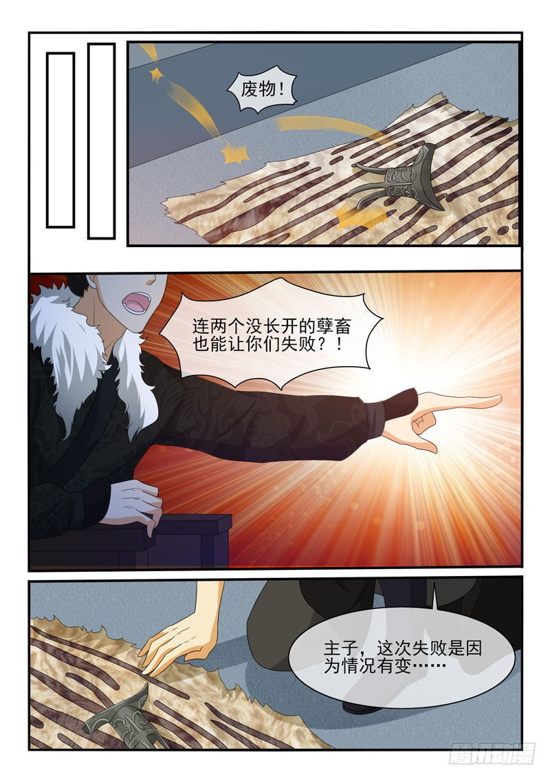 《凶勐世子妃》第125话 第8页