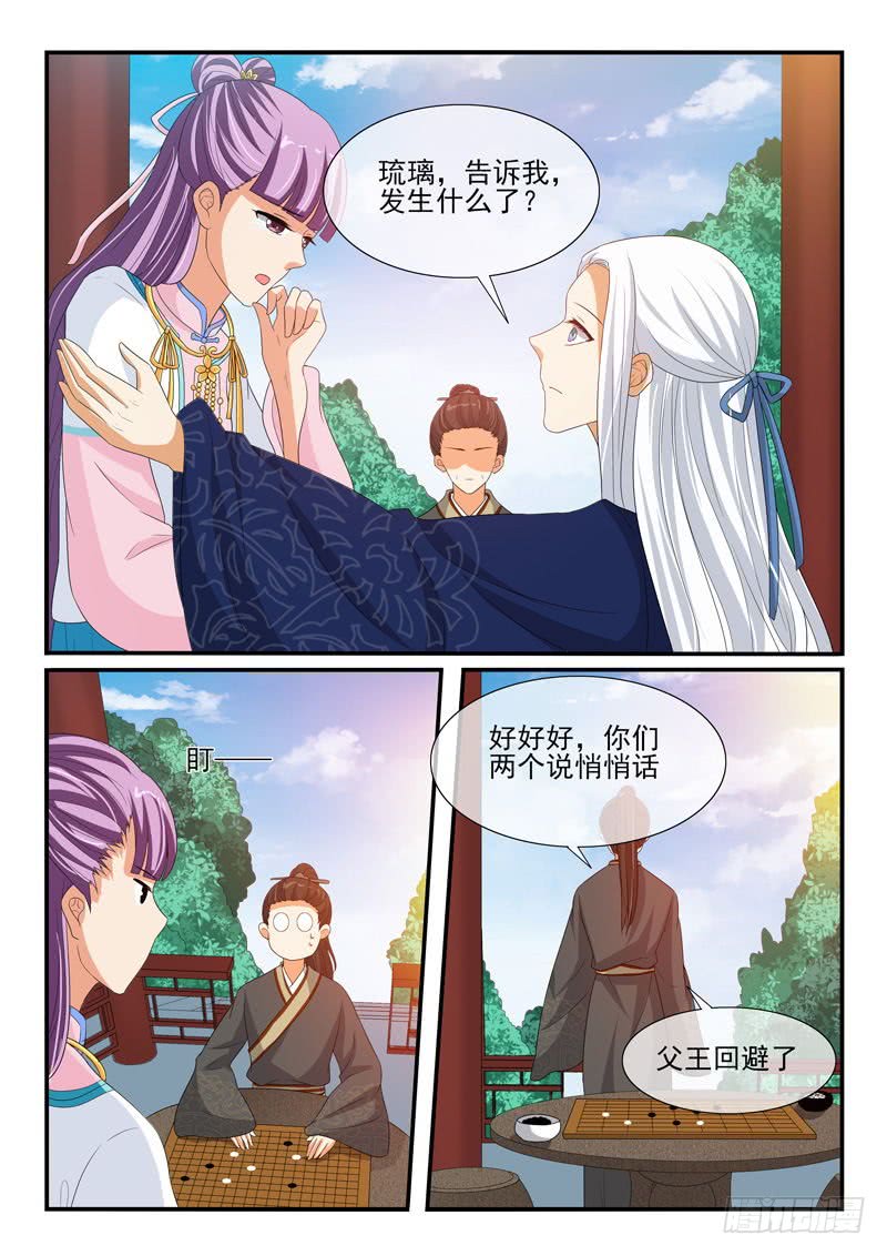 《凶勐世子妃》第130话 第2页