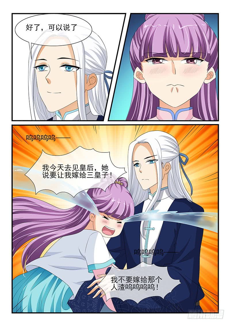 《凶勐世子妃》第130话 第3页