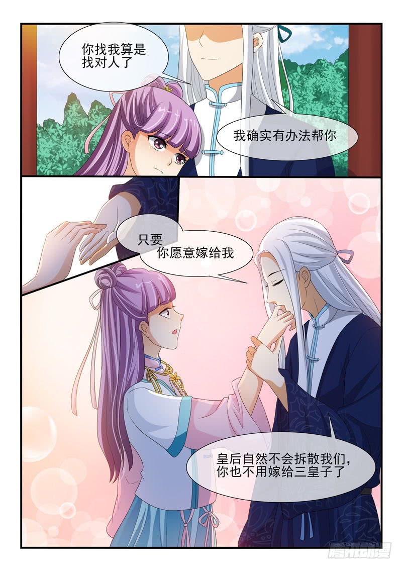 《凶勐世子妃》第130话 第4页