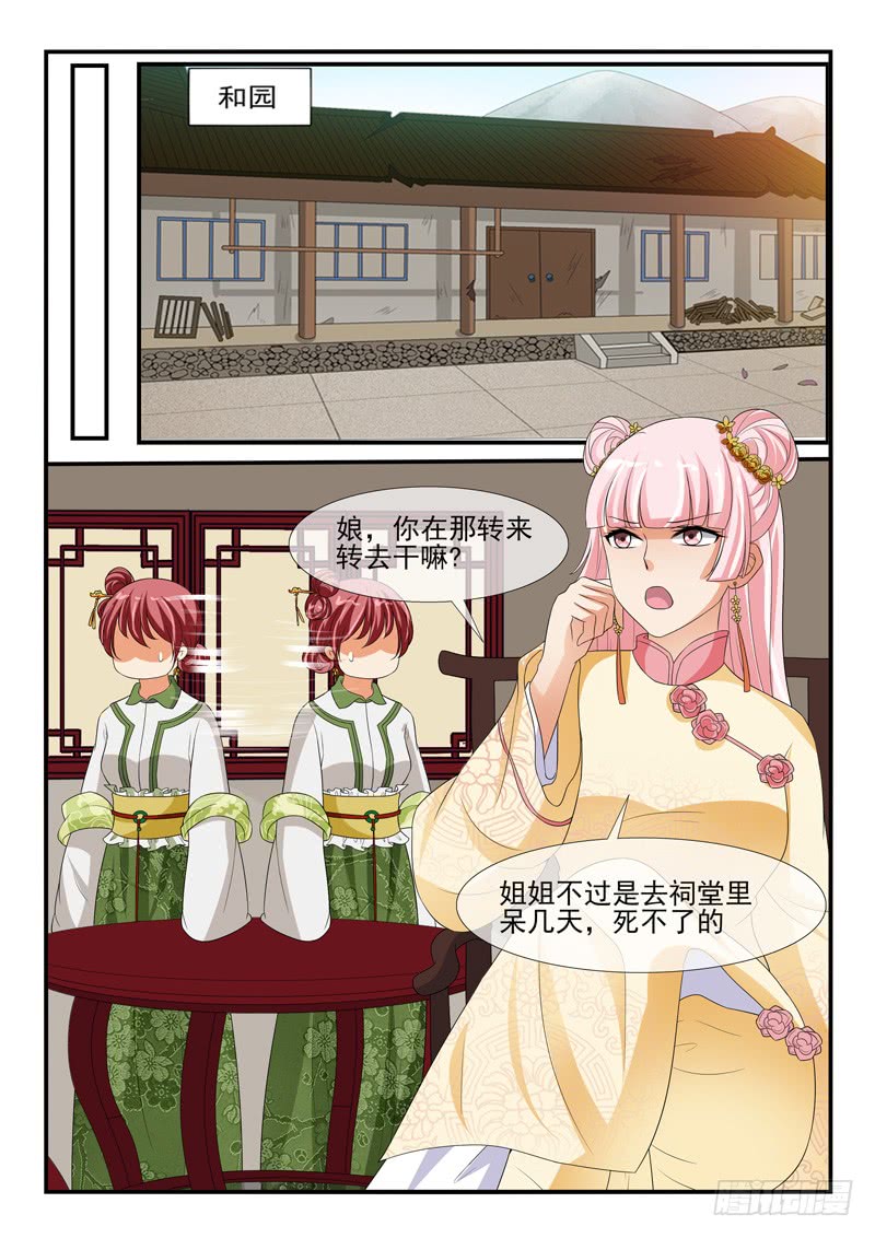 《凶勐世子妃》第130话 第6页