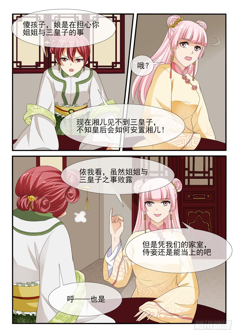 《凶勐世子妃》第130话 第7页