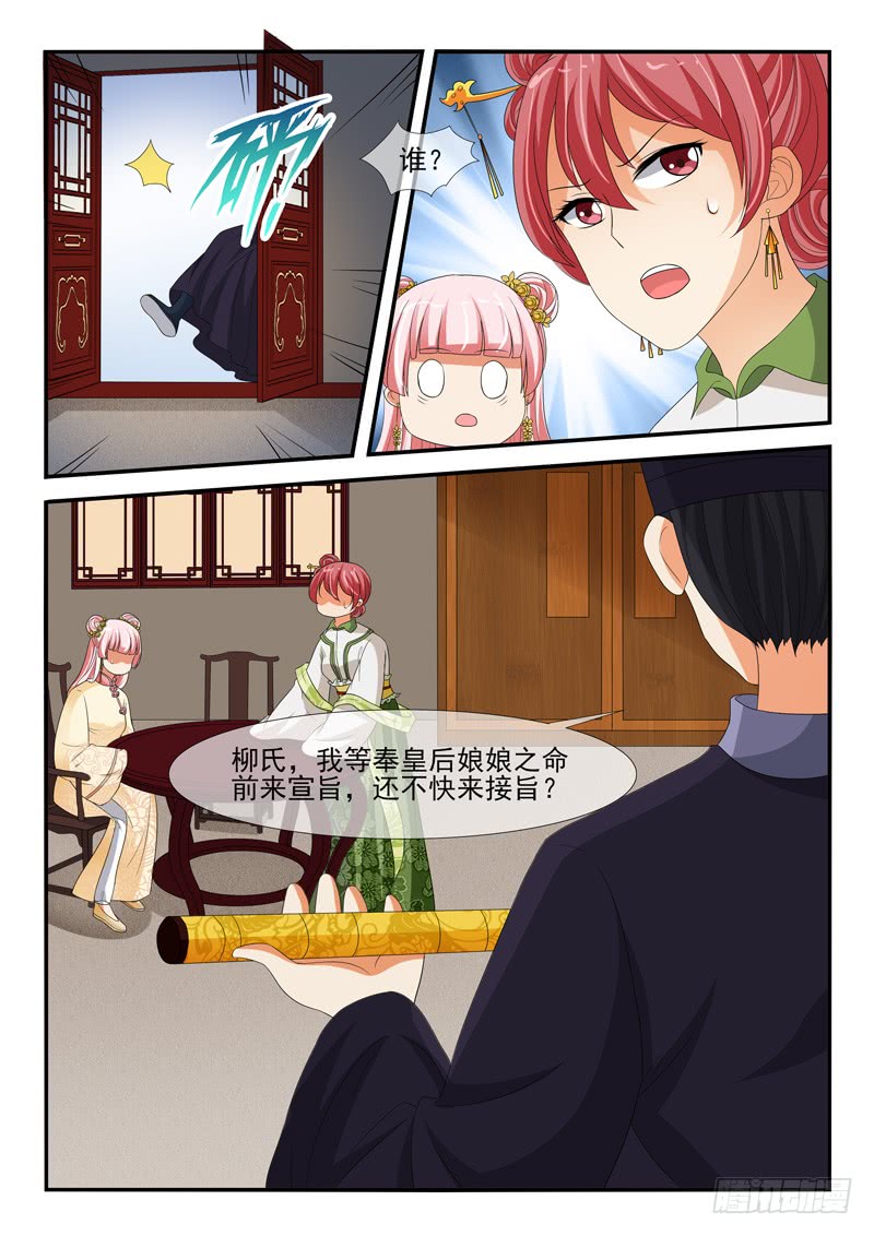 《凶勐世子妃》第130话 第8页