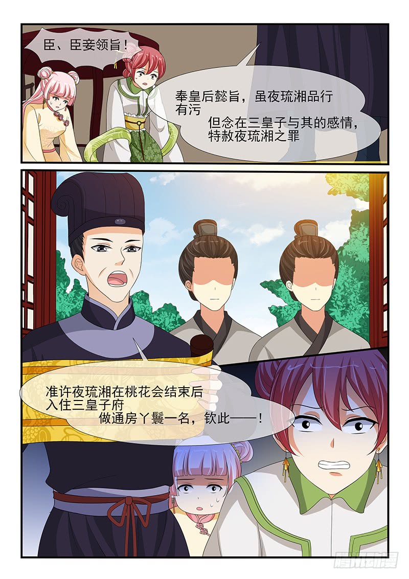 《凶勐世子妃》第130话 第9页