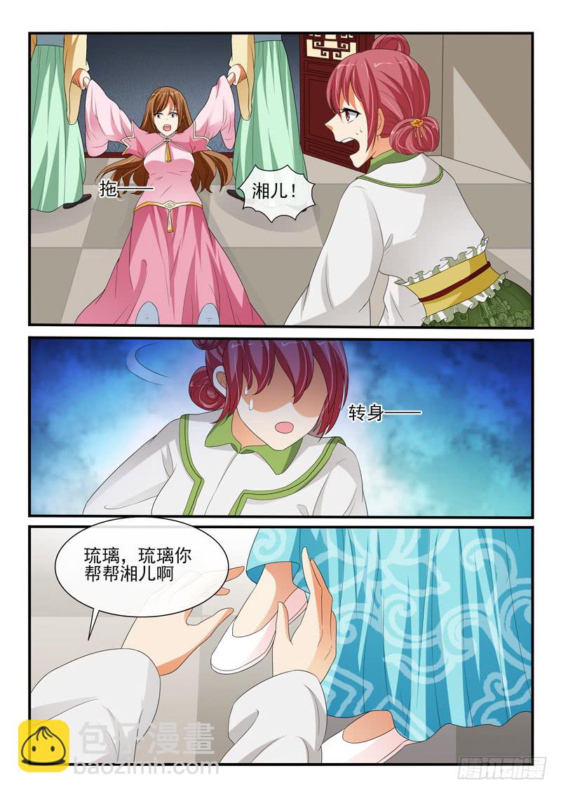 《凶勐世子妃》第129话 第2页