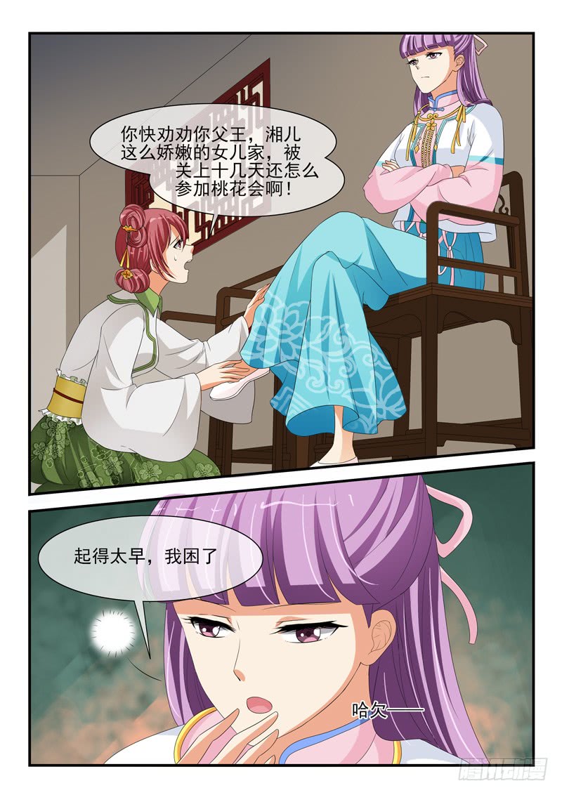 《凶勐世子妃》第129话 第3页