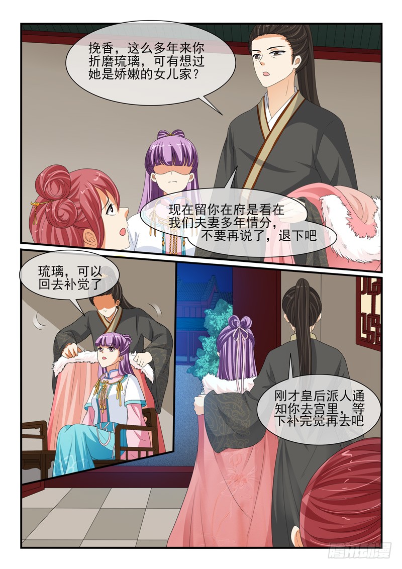 《凶勐世子妃》第129话 第4页