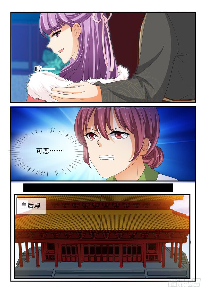 《凶勐世子妃》第129话 第5页