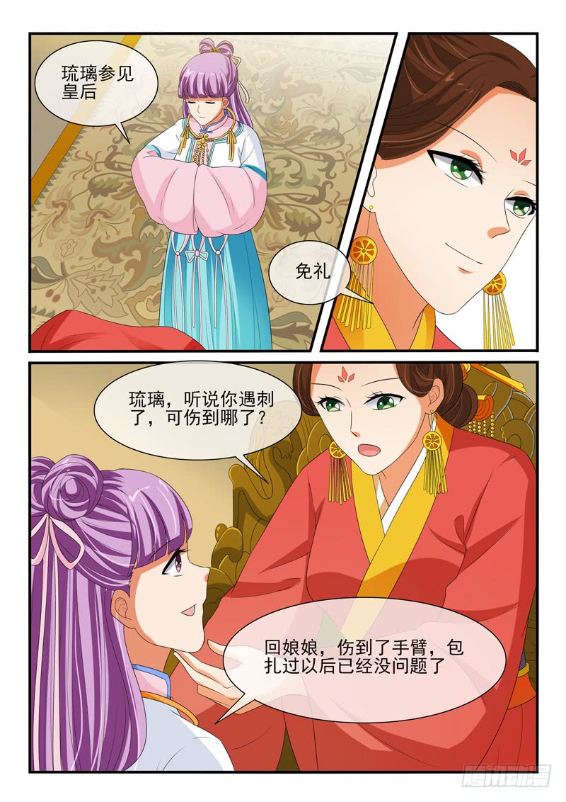 《凶勐世子妃》第129话 第6页