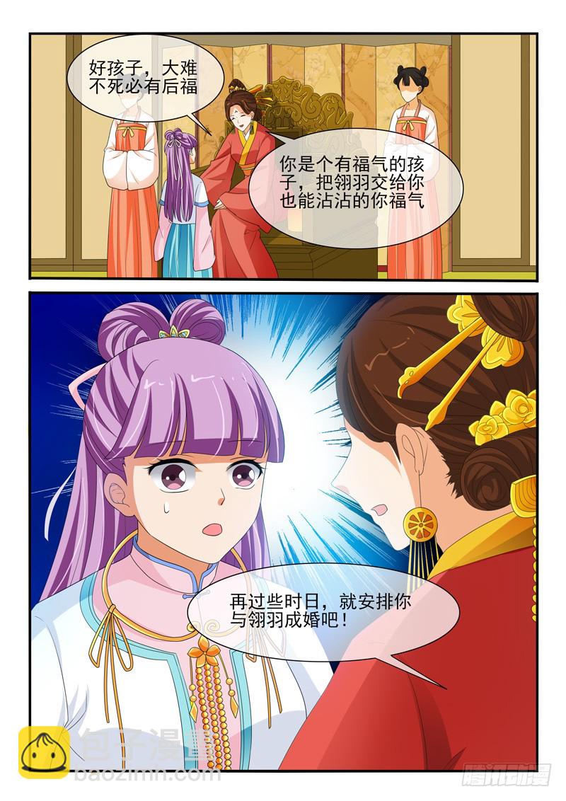 《凶勐世子妃》第129话 第7页