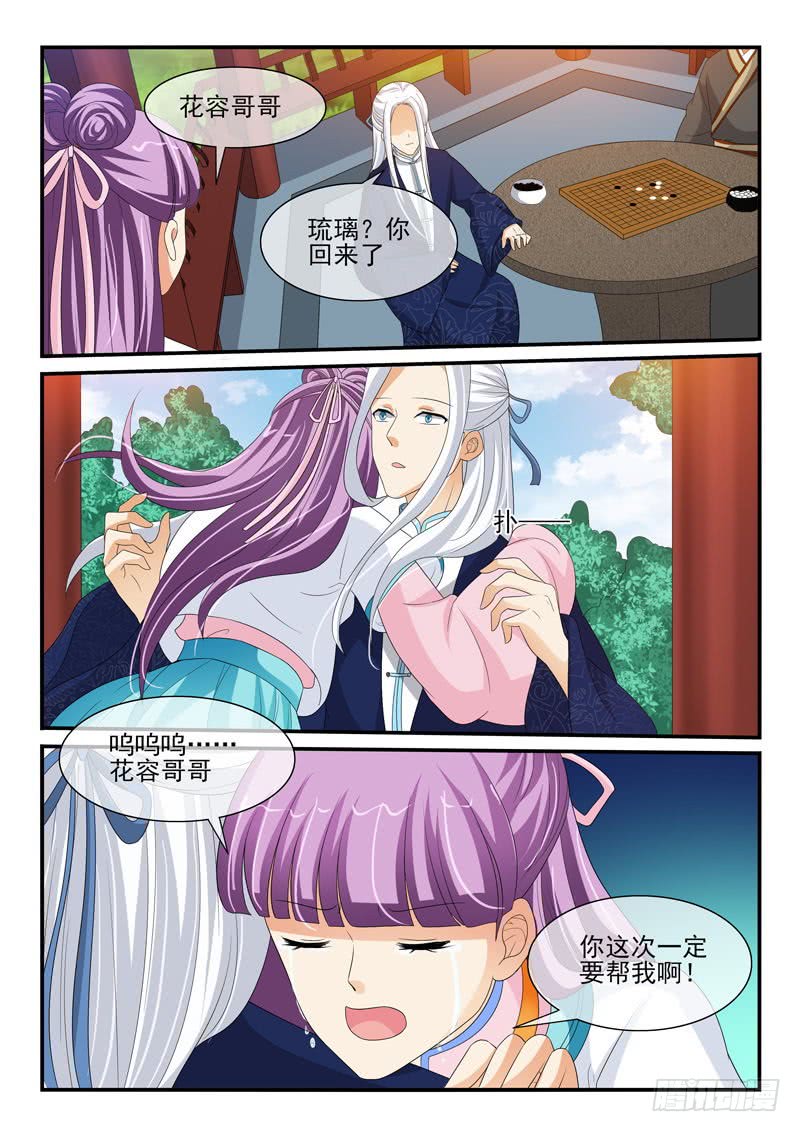《凶勐世子妃》第129话 第9页