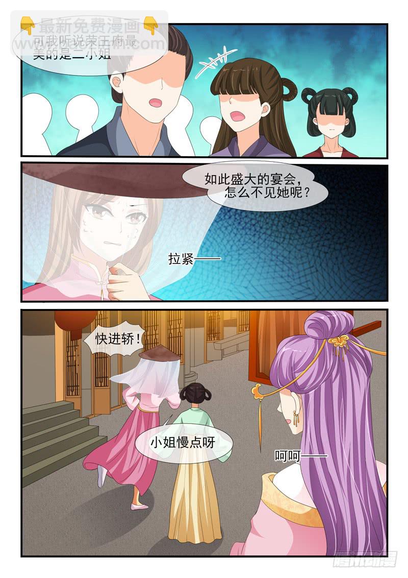 《凶勐世子妃》第132话 第3页