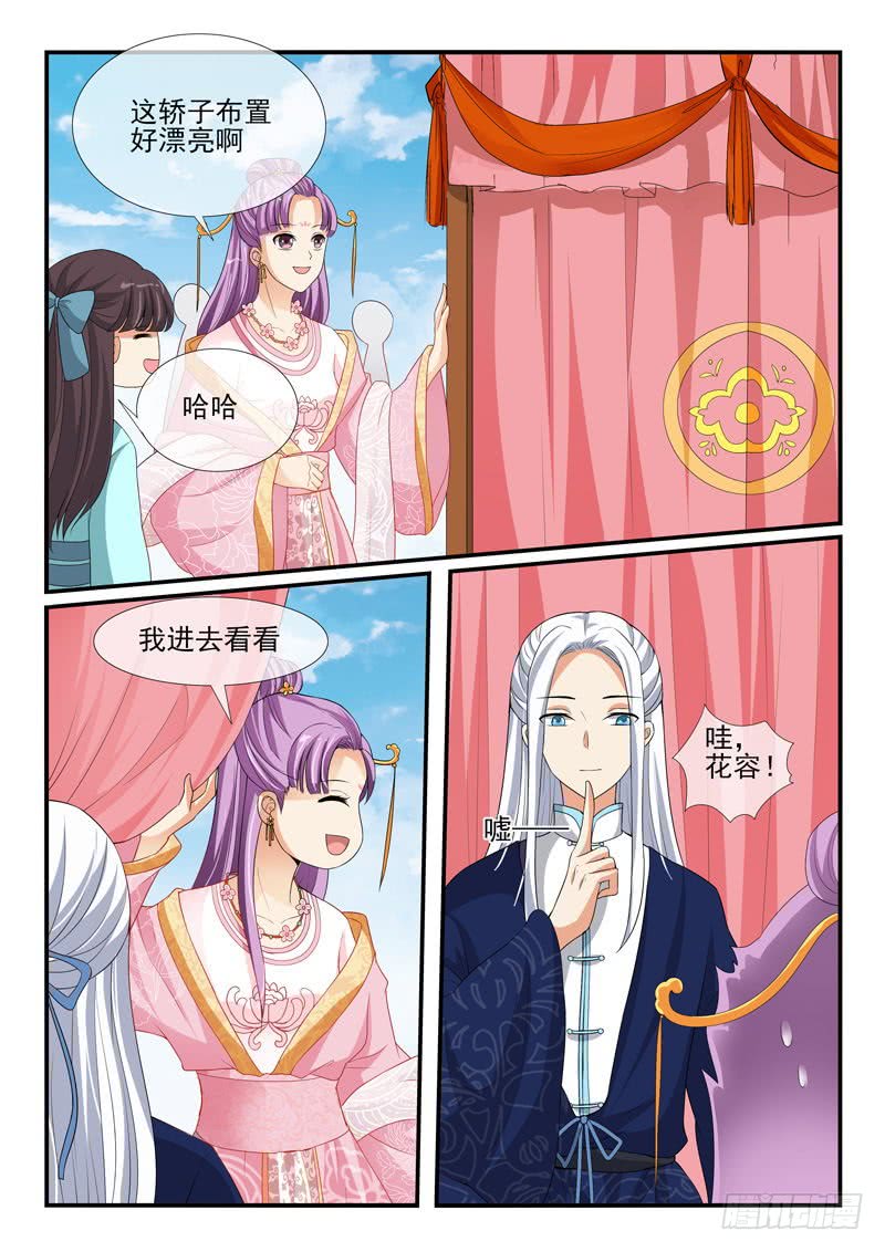 《凶勐世子妃》第132话 第4页