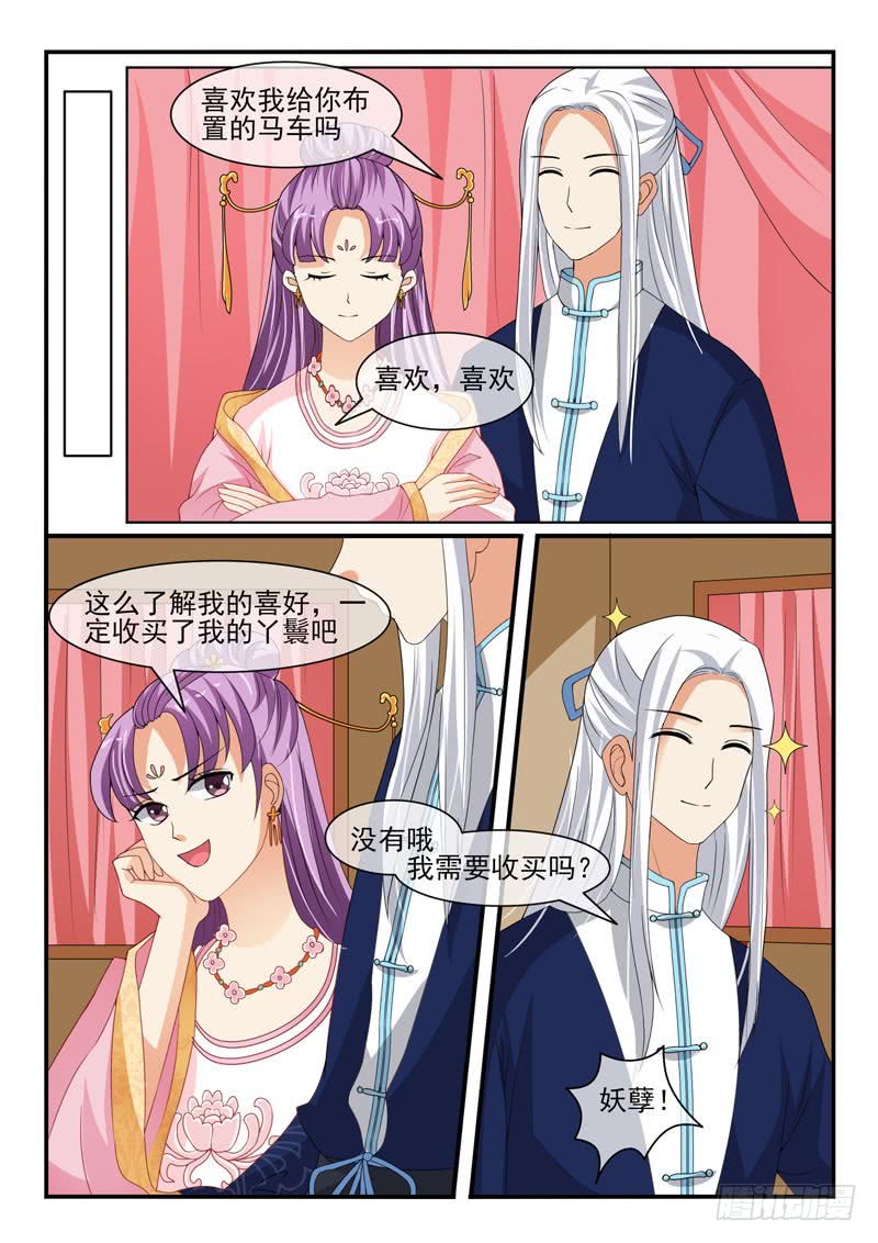 《凶勐世子妃》第132话 第5页