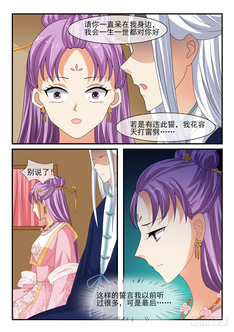 《凶勐世子妃》第132话 第6页