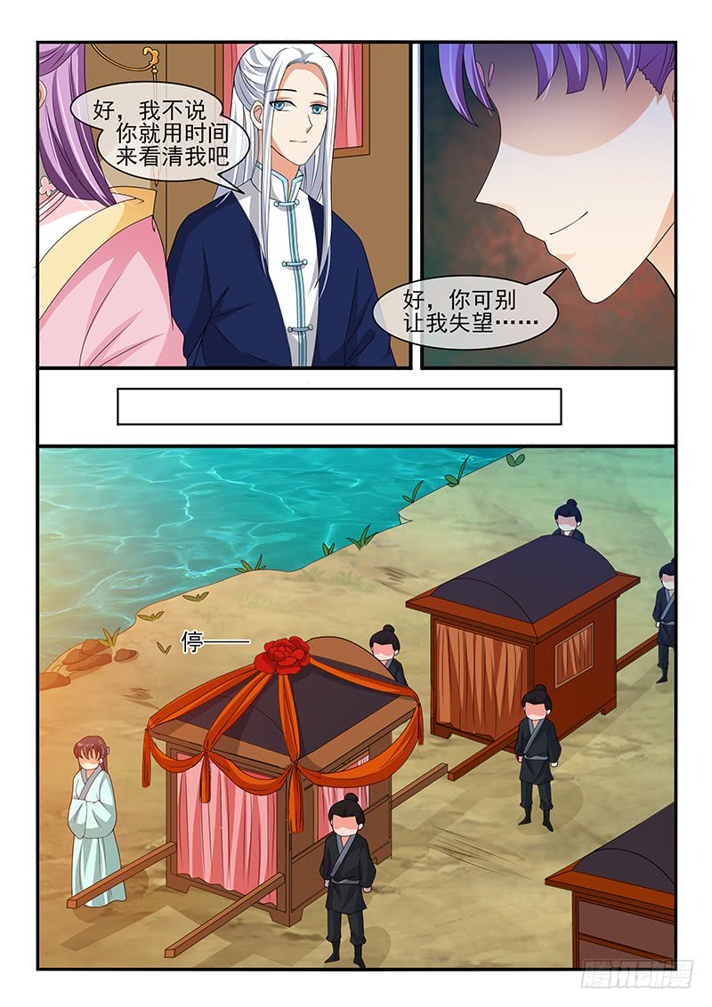 《凶勐世子妃》第132话 第7页