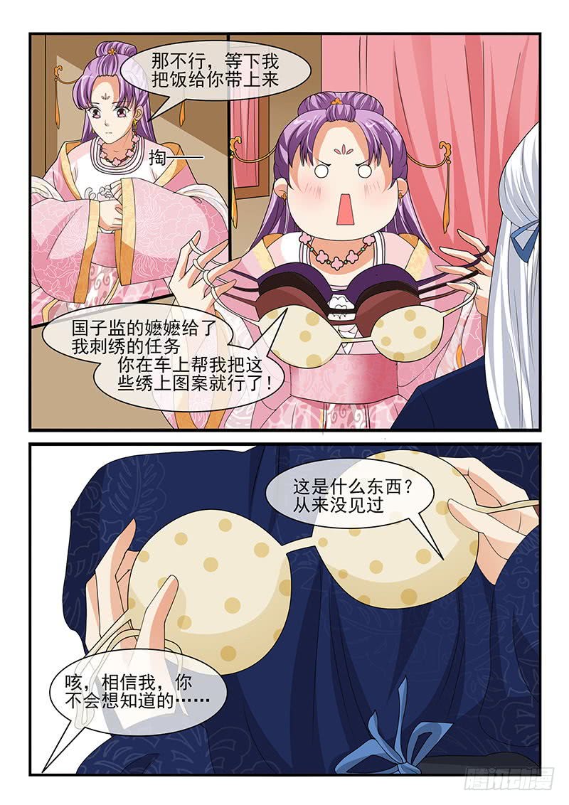 《凶勐世子妃》第132话 第9页