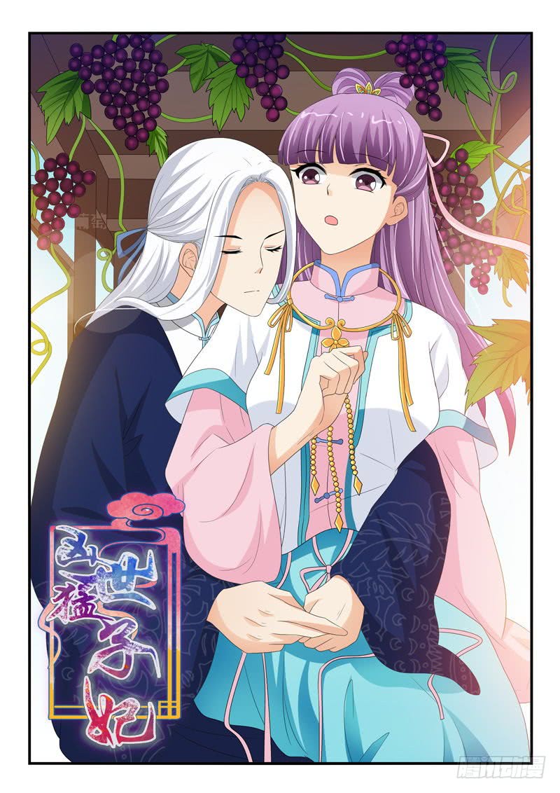 《凶勐世子妃》第131话 第1页
