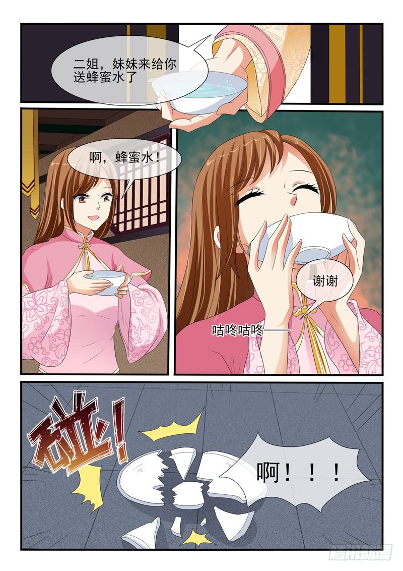 《凶勐世子妃》第131话 第2页