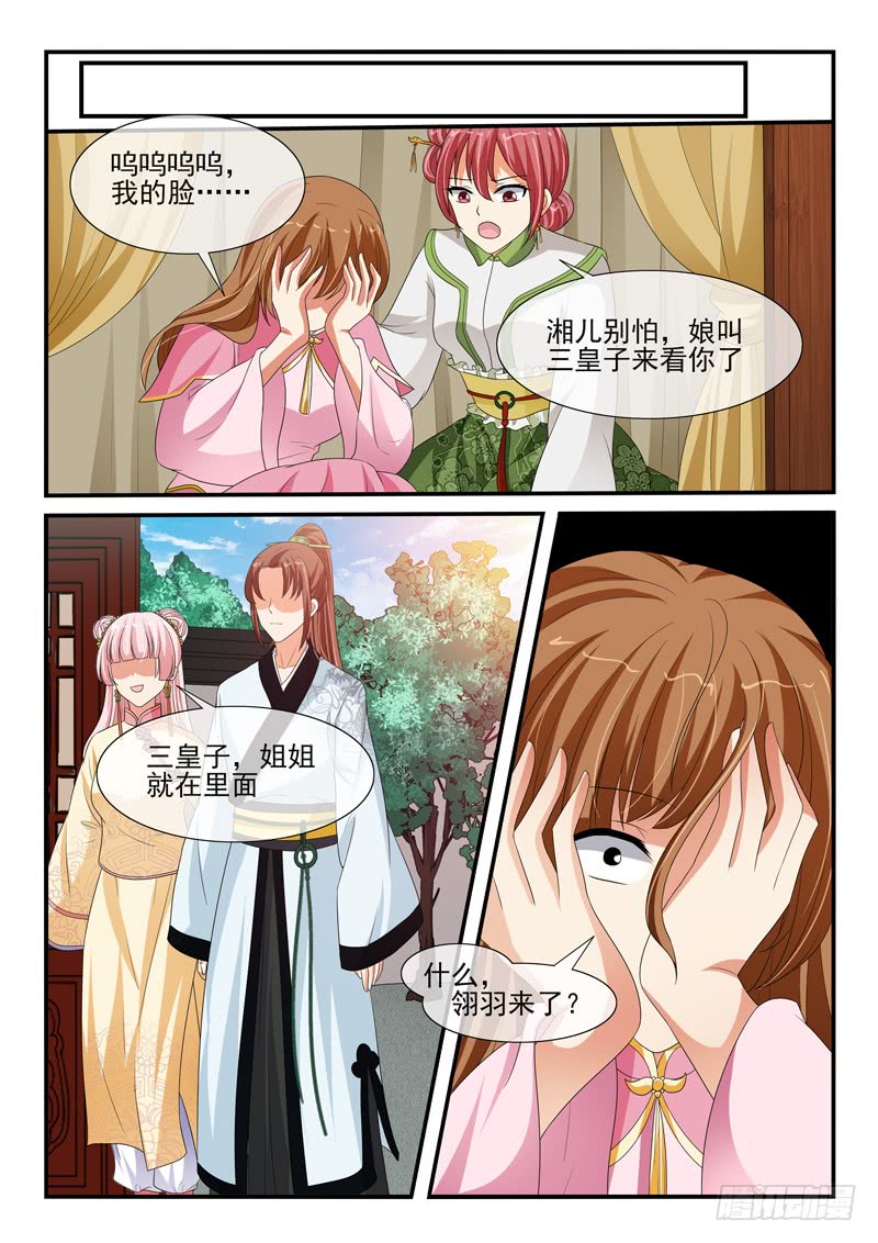 《凶勐世子妃》第131话 第3页