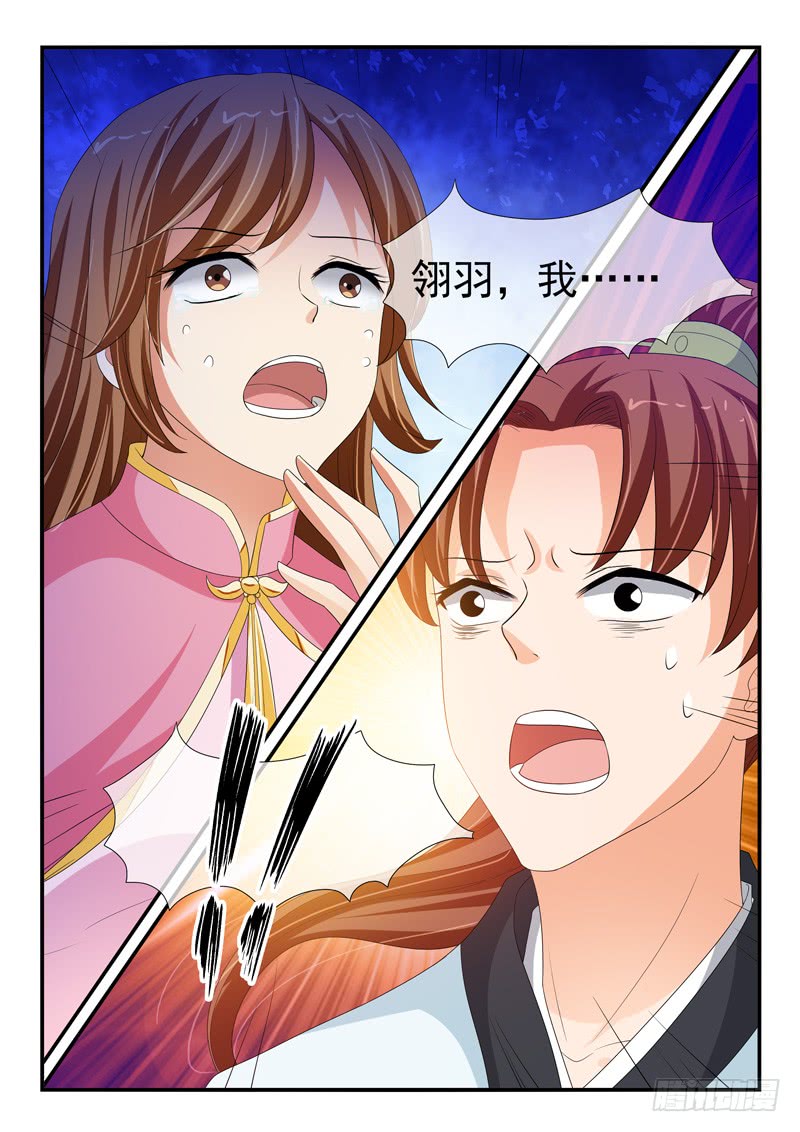 《凶勐世子妃》第131话 第4页