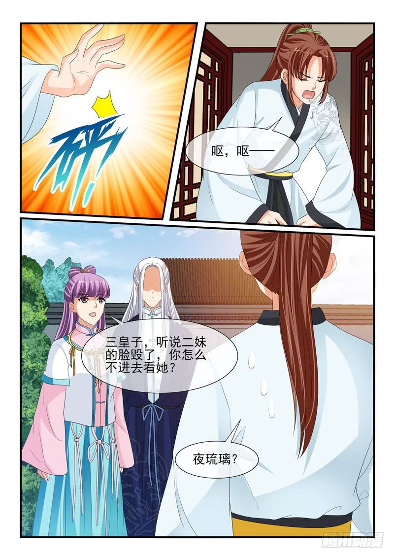《凶勐世子妃》第131话 第5页
