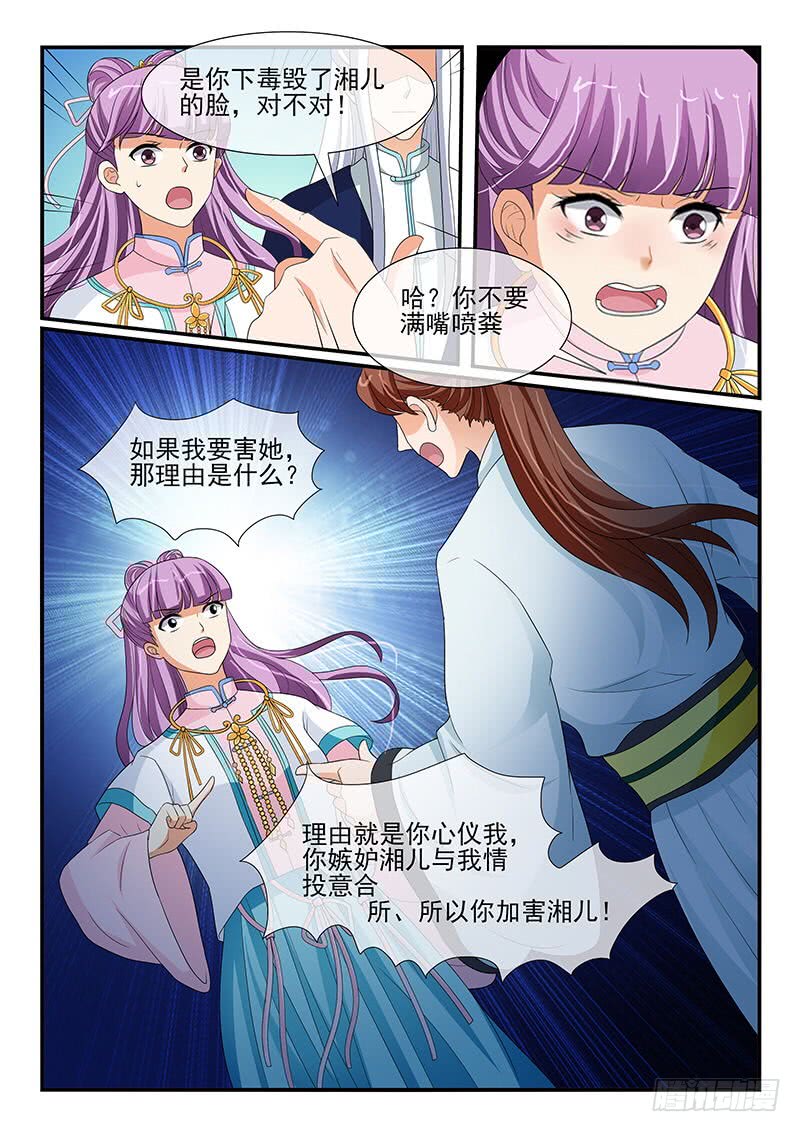 《凶勐世子妃》第131话 第6页