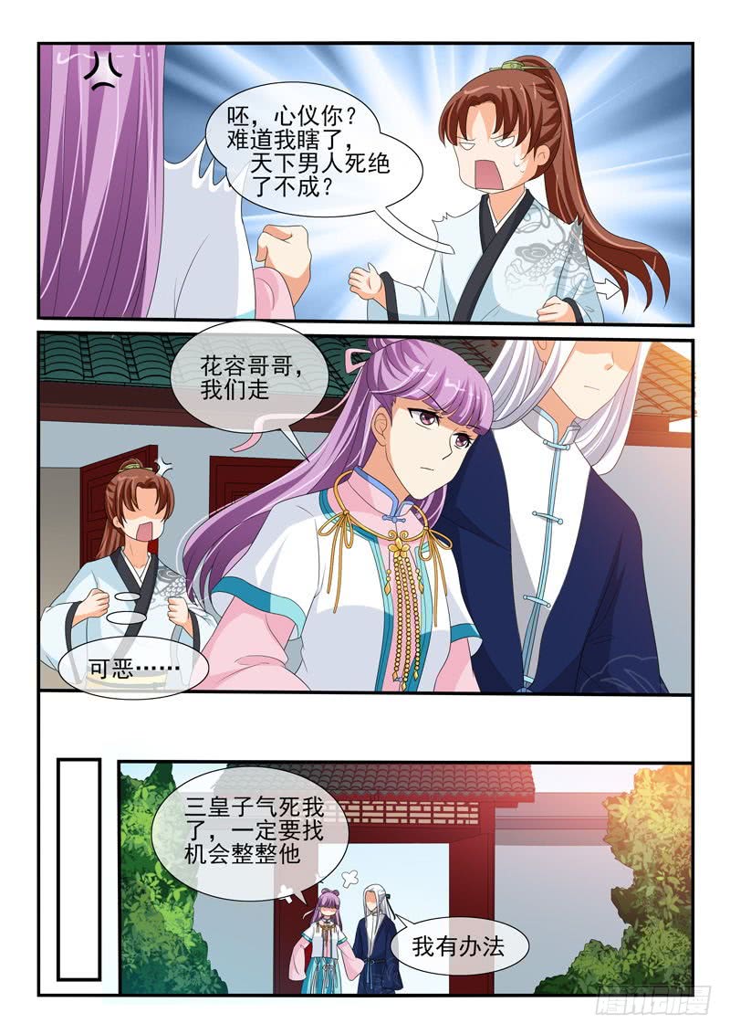 《凶勐世子妃》第131话 第7页