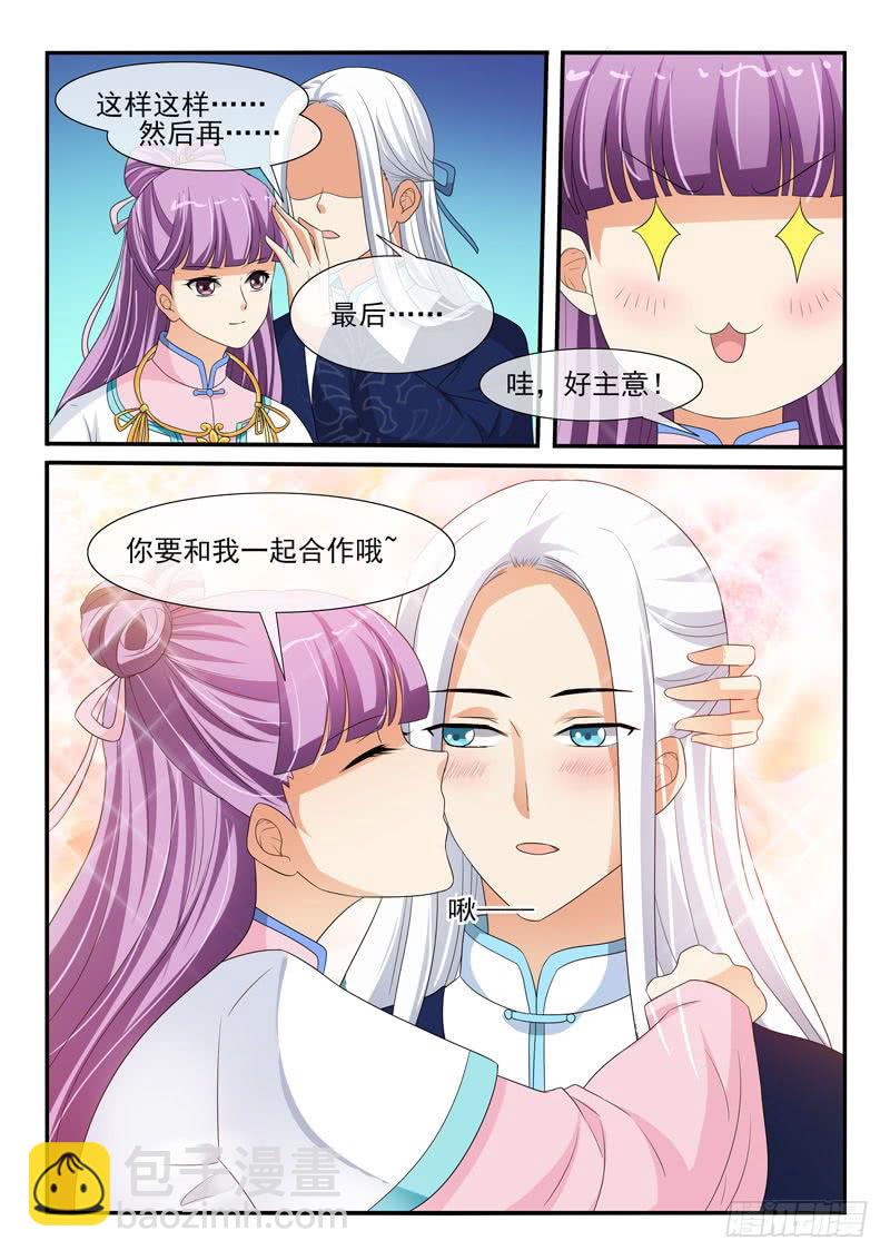 《凶勐世子妃》第131话 第8页