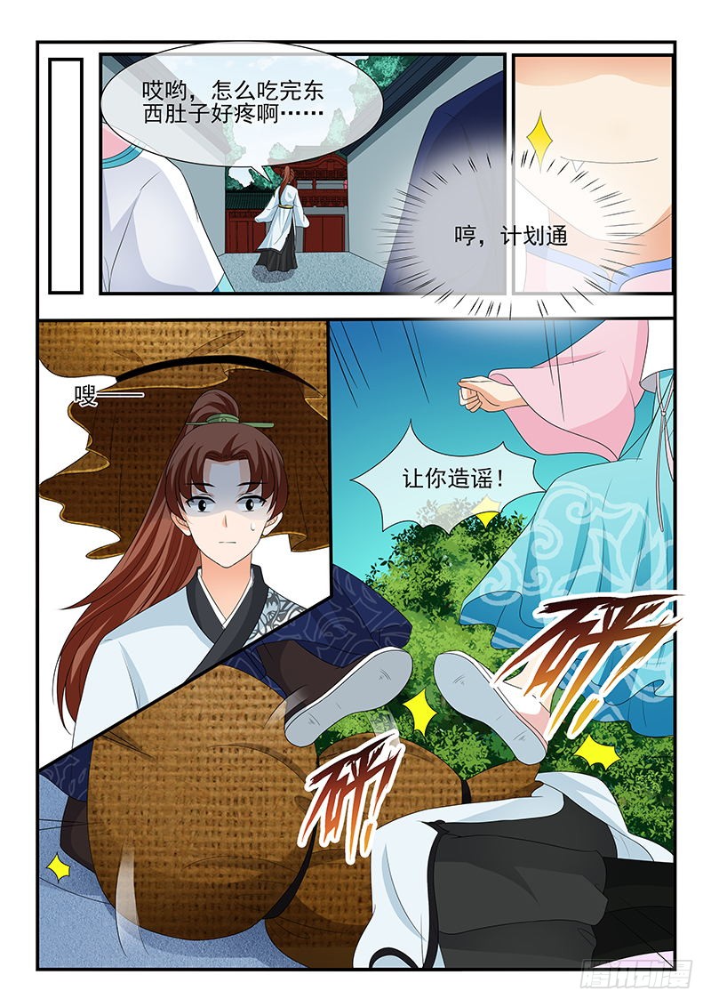 《凶勐世子妃》第131话 第9页