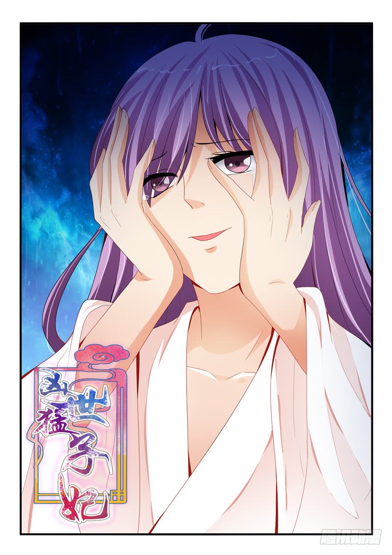 《凶勐世子妃》第134话 第1页