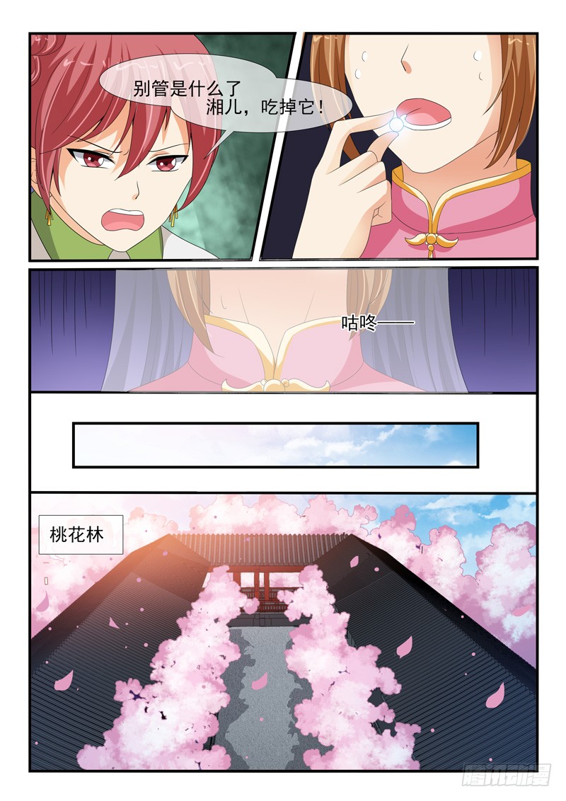 《凶勐世子妃》第134话 第2页