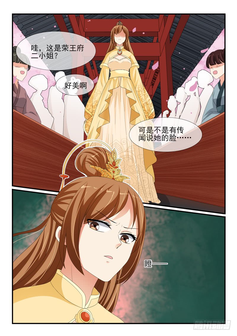 《凶勐世子妃》第134话 第3页