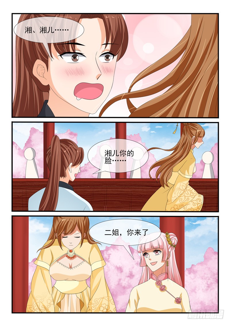 《凶勐世子妃》第134话 第4页