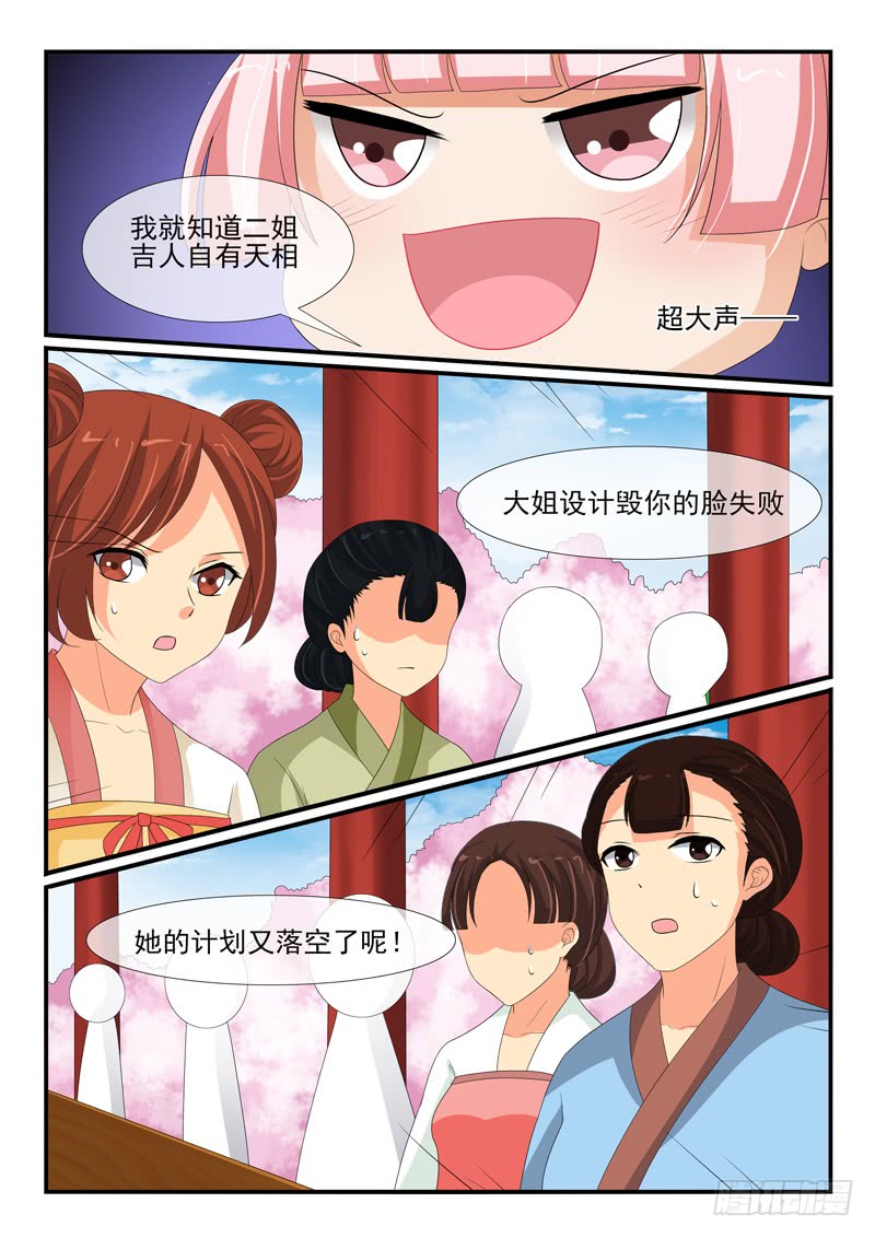 《凶勐世子妃》第134话 第5页