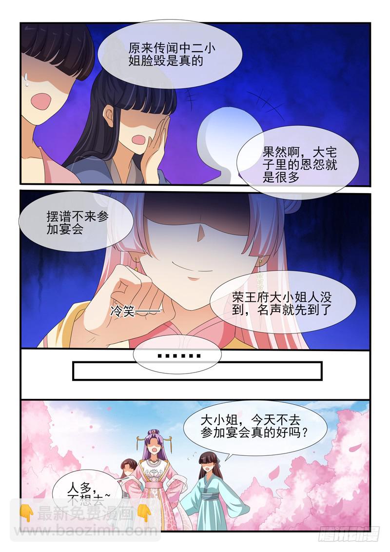 《凶勐世子妃》第134话 第6页