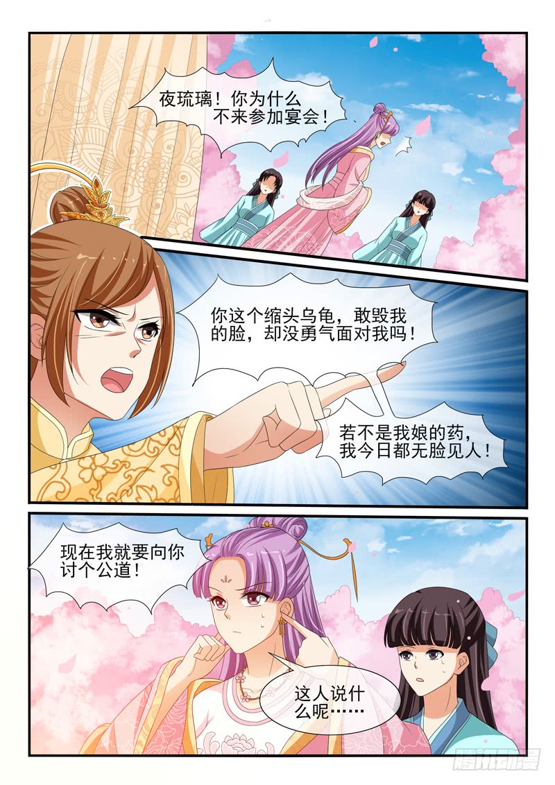 《凶勐世子妃》第134话 第7页