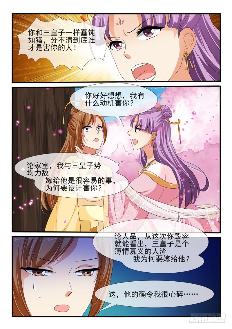 《凶勐世子妃》第134话 第8页
